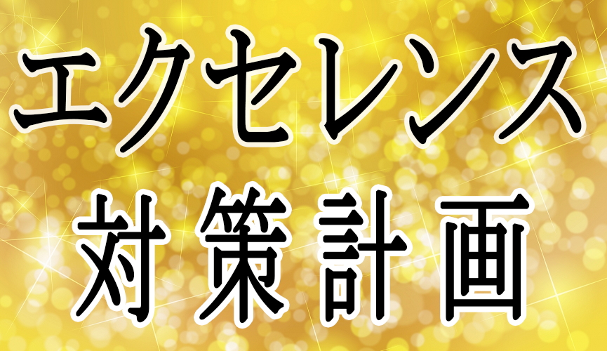 エクセレンス ２０１７年過去問分析 ワインソムリエ エキスパート独学応援ブログ